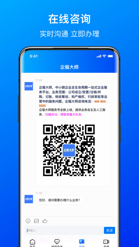 企服大师截图4 企服大师截图4