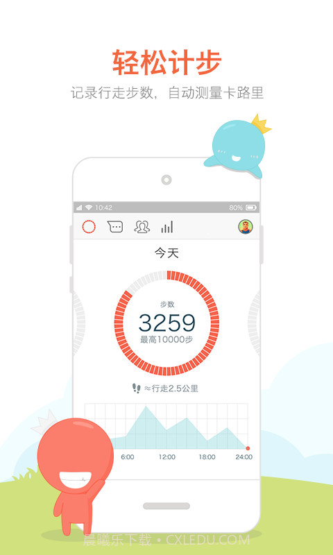 春雨计步器截图2 春雨计步器截图2