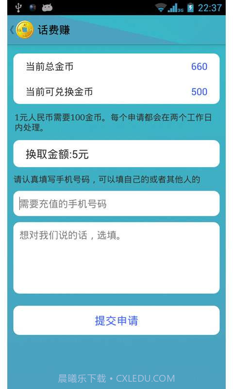 话费赚截图2 话费赚截图2