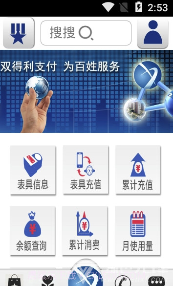 双得利app(双得利物联网水表)V1.双得利app(双得利物联网水表)V1.0.5 截图1 双得利app(双得利物联网水表)V1.双得利app(双得利物联网水表)V1.0.5 截图1