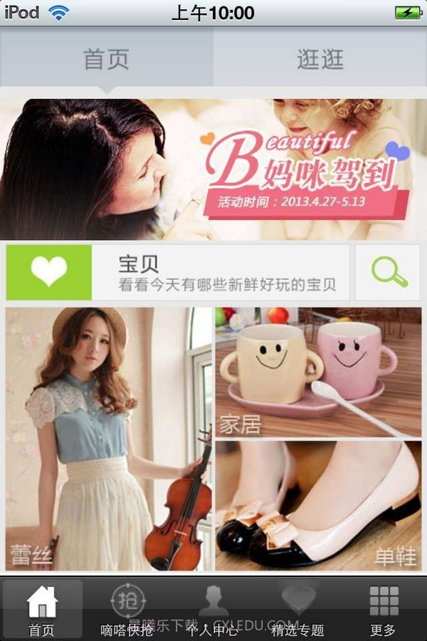 有爱时尚购物截图1