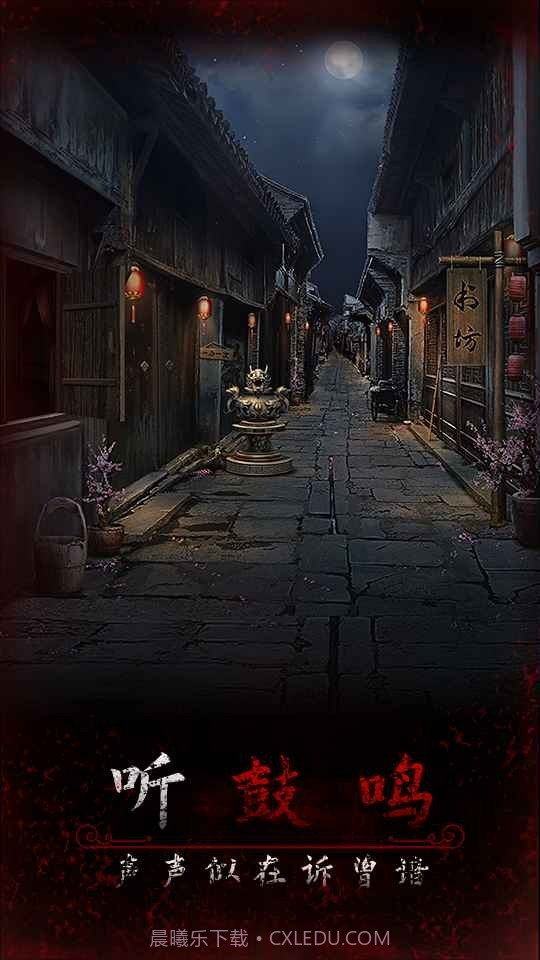 阿姐鼓3偃师传免广告版截图4 阿姐鼓3偃师传免广告版截图4