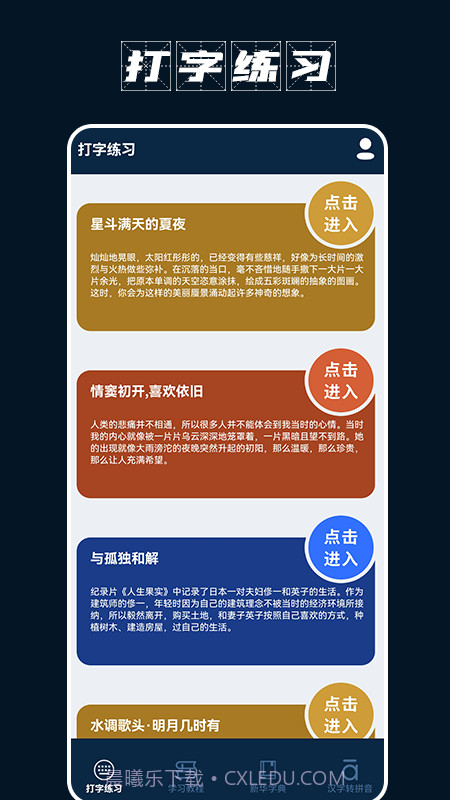 手机打字员截图2