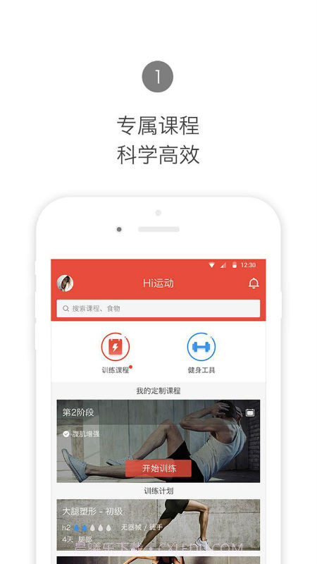 Hi运动截图1