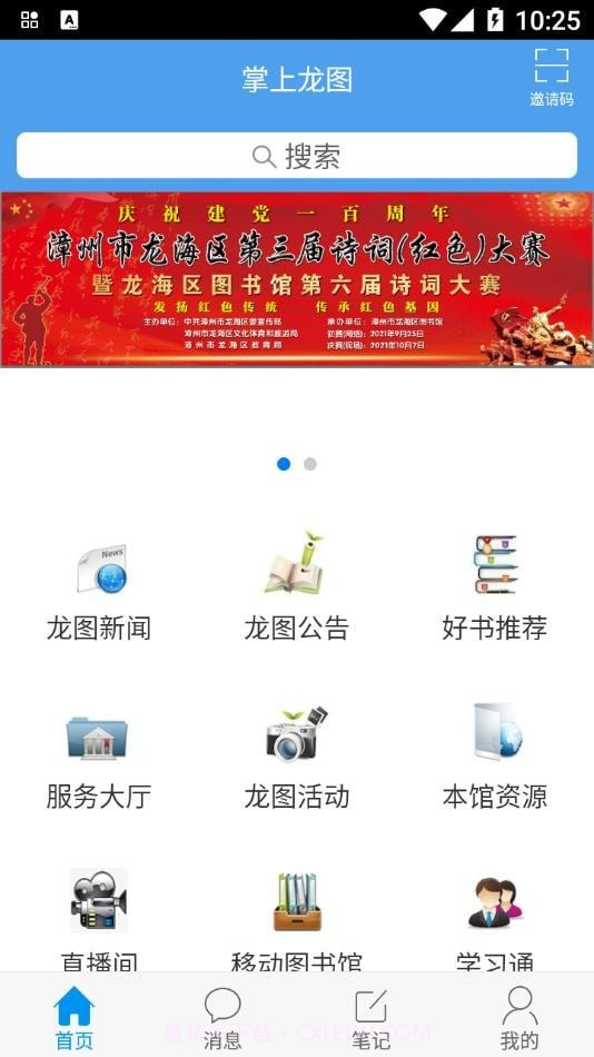 掌上龙图截图2 掌上龙图截图2