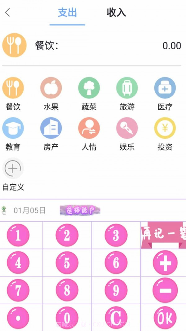 猪猪记账本截图3 猪猪记账本截图3