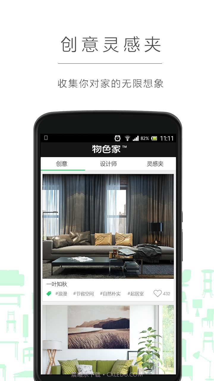 物色家截图2 物色家截图2