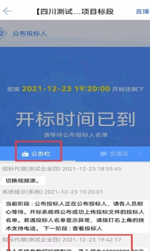 眉山掌上开标截图3 眉山掌上开标截图3