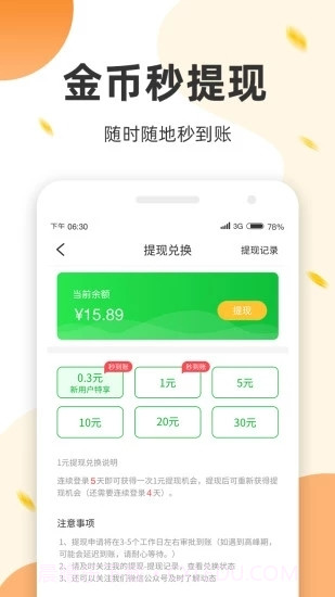 运动来钱appV1.0.5 手机版截图1