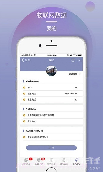 琛舟物联网(物联网消防数据管理)手机版截图3 琛舟物联网(物联网消防数据管理)手机版截图3