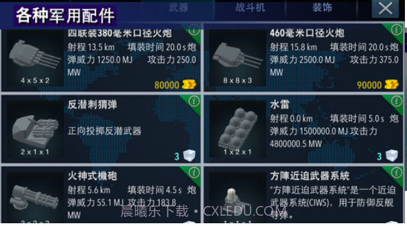 战舰打造游戏截图2 战舰打造游戏截图2