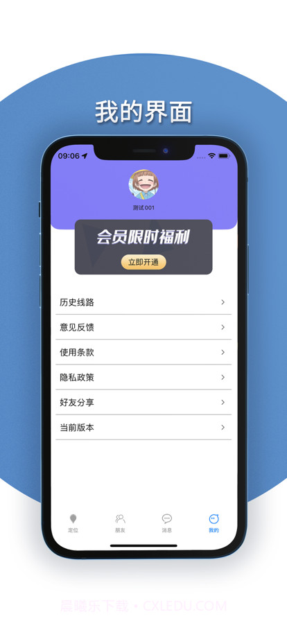 足迹定位截图1 足迹定位截图1