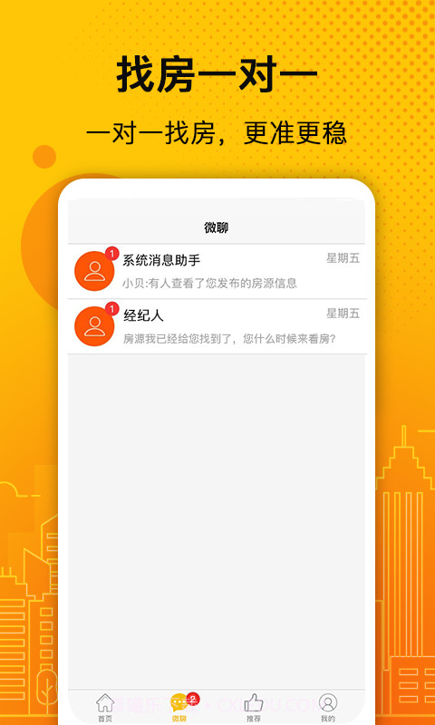 诚易美房截图2