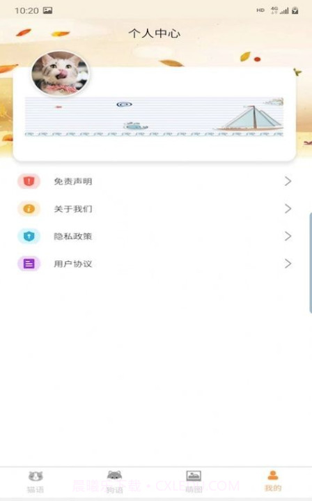 昊捷猫狗翻译截图1