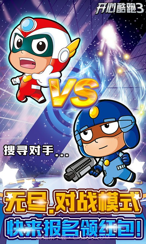 开心酷跑3截图4