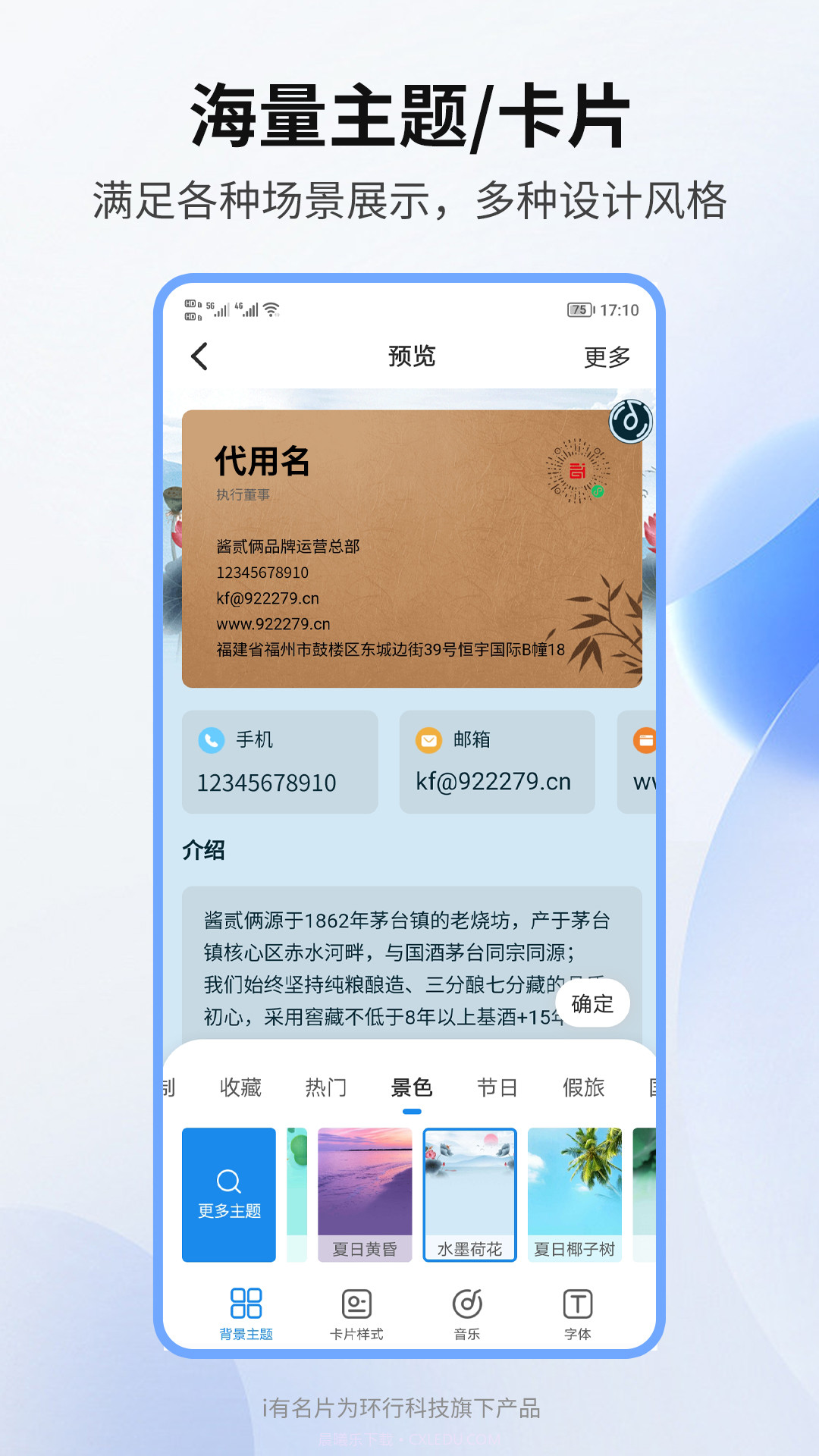 i有名片截图5 i有名片截图5