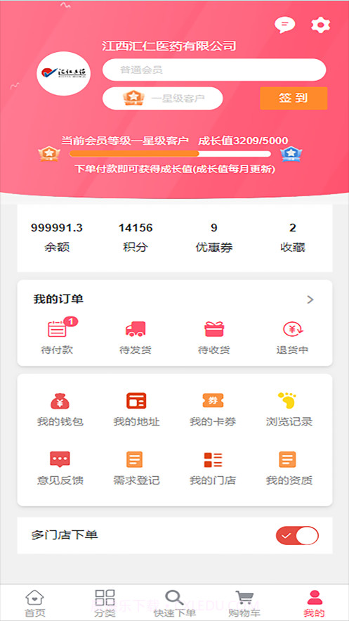 汇采药截图4 汇采药截图4