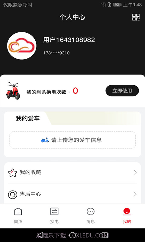 骑车小助手截图2 骑车小助手截图2