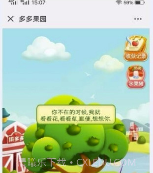 多多果园拼多多(真实水果包邮工具)V5.10.1 安卓免费版截图3