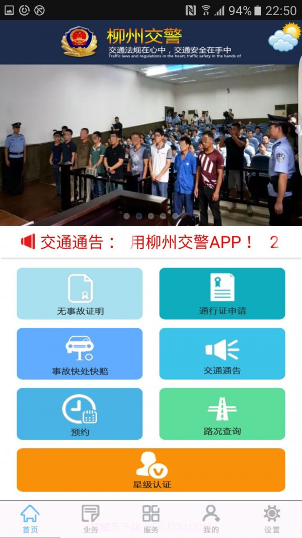 柳州交警截图2 柳州交警截图2
