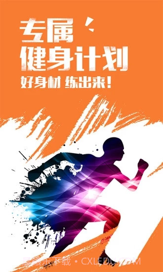 Try健身计划截图1