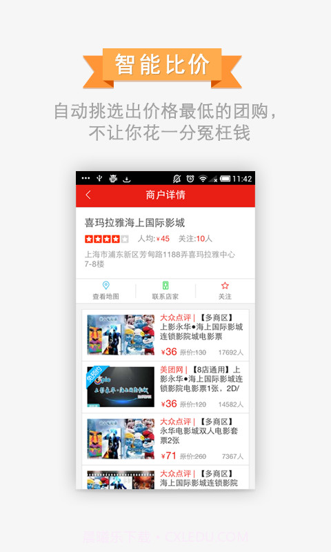 百度团购截图4 百度团购截图4
