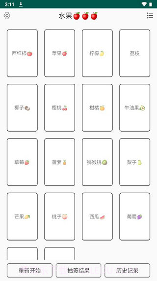 翻卡片抽签截图4 翻卡片抽签截图4