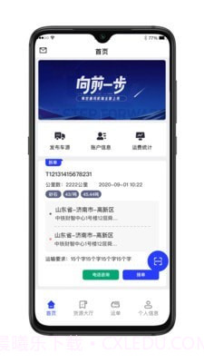 舜世通司机端截图1