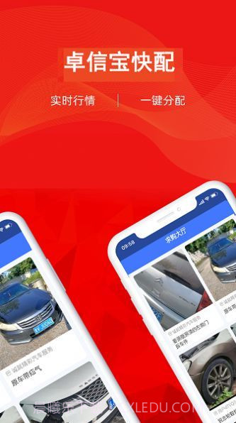 卓信宝快配截图3 卓信宝快配截图3