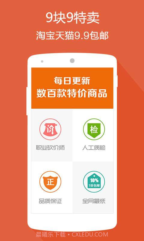9块9特卖截图1 9块9特卖截图1