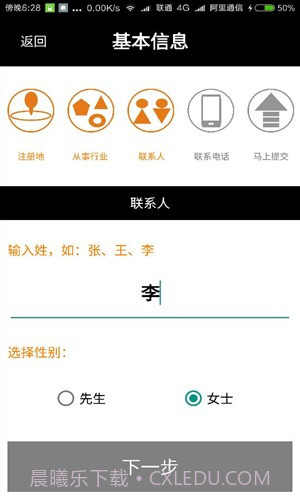 代办公司执照注册截图3 代办公司执照注册截图3