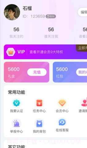 心火交友截图2 心火交友截图2