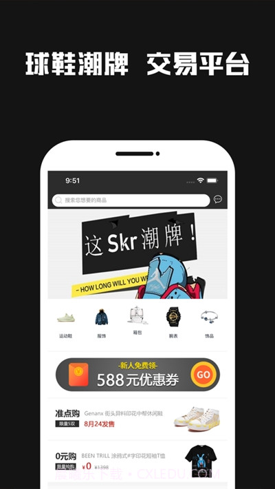 潮购(潮流购物)截图1 潮购(潮流购物)截图1
