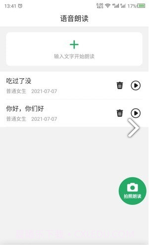 朗读截图1 朗读截图1