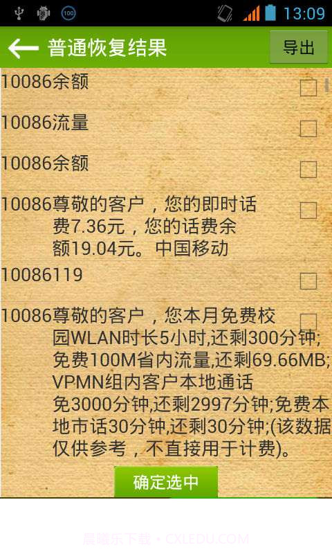 误删除短信恢复截图2