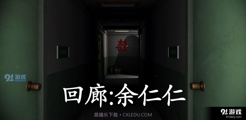 回廊:余仁仁截图1 回廊:余仁仁截图1