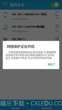 蹭网杀手截图1