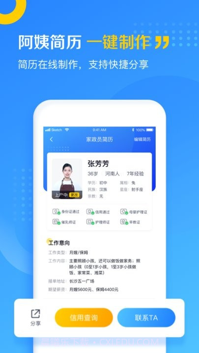 美田云家政截图1 美田云家政截图1