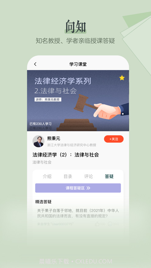 向知截图2 向知截图2
