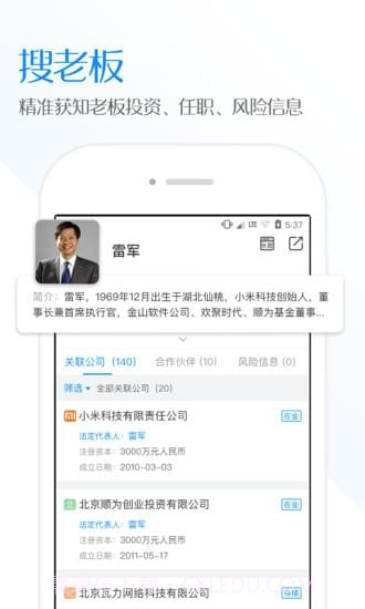 企查查APP截图4 企查查APP截图4