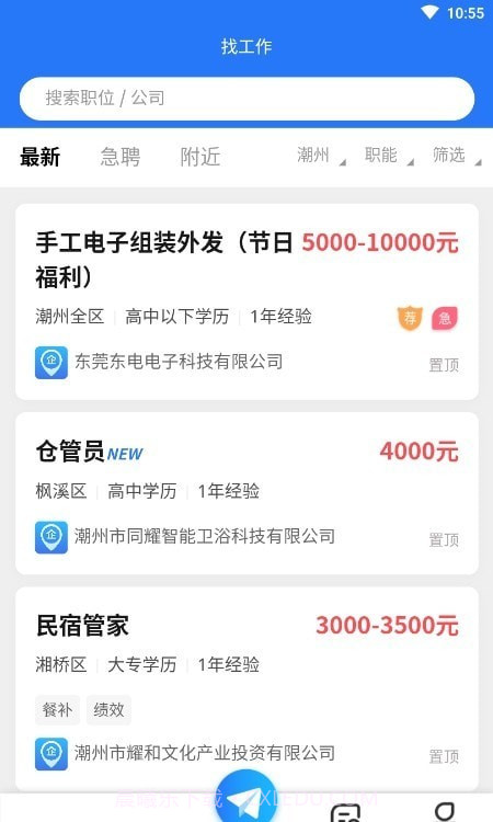 潮州直聘截图3 潮州直聘截图3