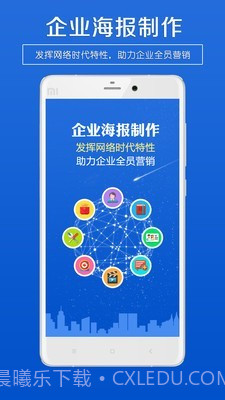 企业海报制作截图1