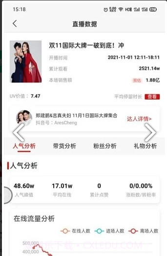 观星树截图3 观星树截图3