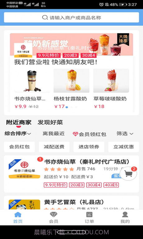 礼县外卖截图3 礼县外卖截图3