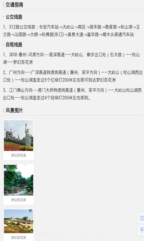 东莞旅游景点大全截图4 东莞旅游景点大全截图4