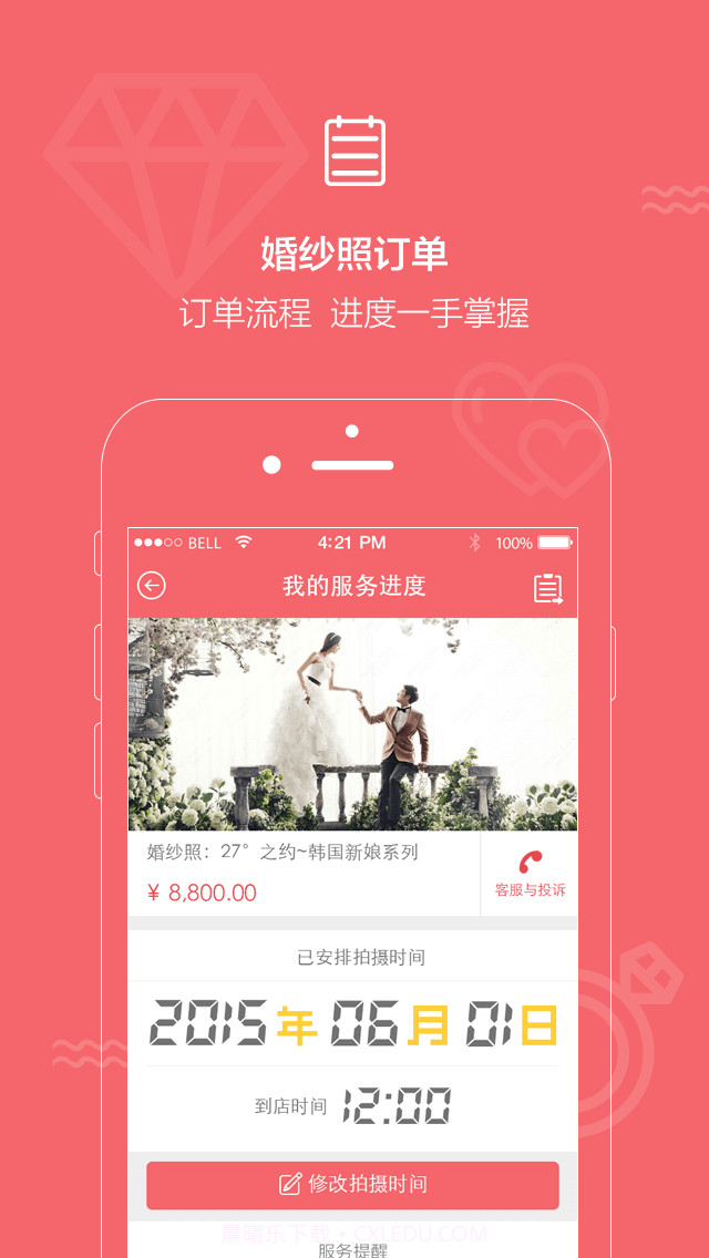 结婚小秘书截图3 结婚小秘书截图3