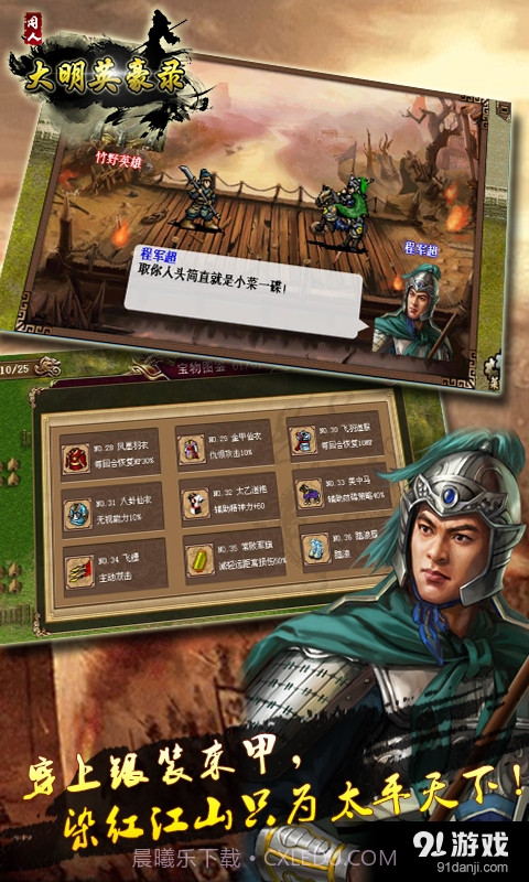 大明英豪录截图1 大明英豪录截图1