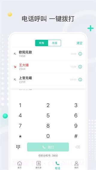 亿联会议(亿联会议终端)V2.0.3 截图3 亿联会议(亿联会议终端)V2.0.3 截图3