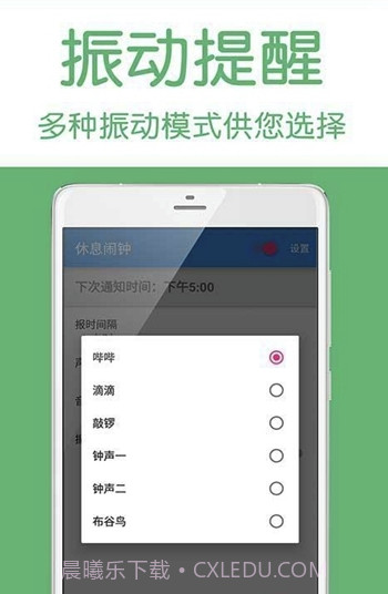 休息闹钟(休息闹钟管理)V1.1 手机免费版截图2 休息闹钟(休息闹钟管理)V1.1 手机免费版截图2