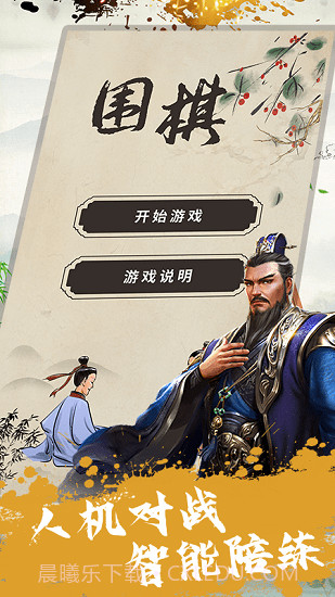 围棋教程截图1 围棋教程截图1